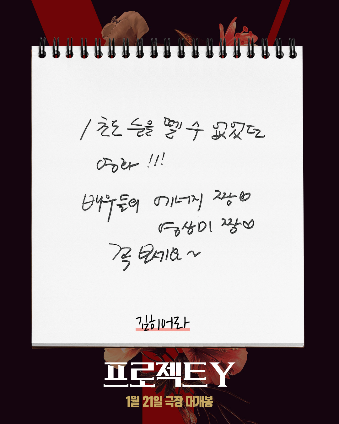 "힙하고 세련된 범죄 무비"…한소희X전종서 '프로젝트 Y', 셀럽 호평 …