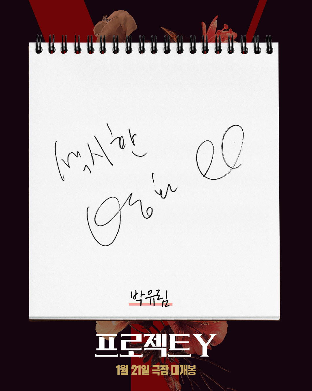 "힙하고 세련된 범죄 무비"…한소희X전종서 '프로젝트 Y', 셀럽 호평 …