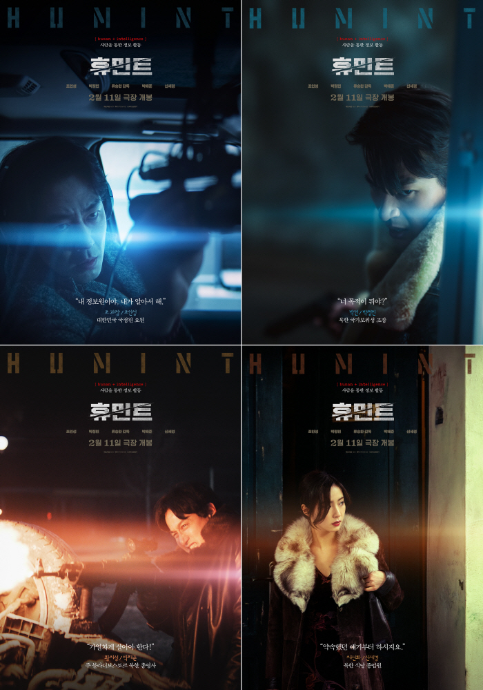 '짜증 1티어' 박정민 돌아왔네..'휴민트' 조인성→박정민 4人 4色 캐릭터 포스터 공개