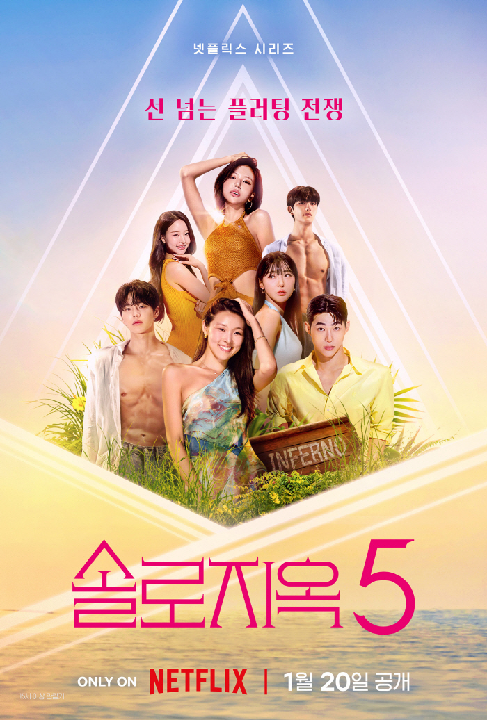 '선 넘은 선정성' 지적에 입 열었다..'솔로지옥5' PD "연애 최상위 포식자"