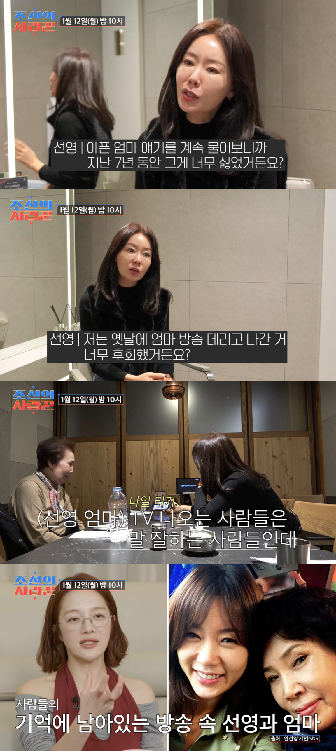 '50세' 안선영, "치매 걸린 엄마와 방송 출연 후회"...안타까운 눈…