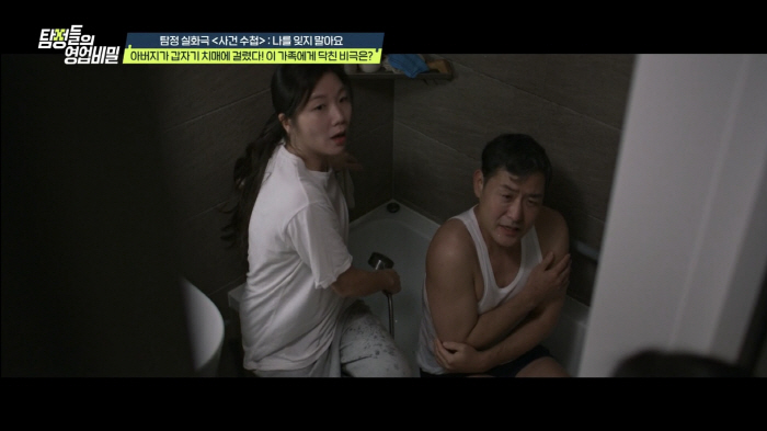 80대 치매父 맡은 요양보호사, 아버지와 욕실에서 헐벗은채 발견…"변태들 아냐, 상식을 깨부수네"(탐비)