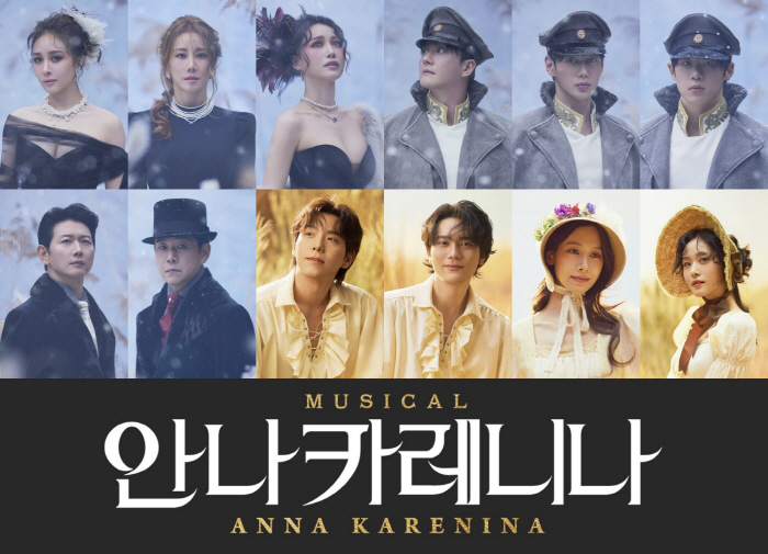 7년 만에 돌아온 클래식 대작 뮤지컬 '안나 카레니나'…옥주현·김소향·윤형렬·문유강 등 초호화 캐스팅 공개[고재완의 컬처&]