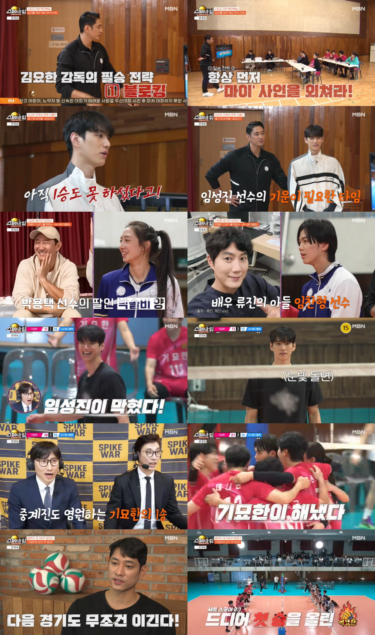 류진 子 찬형, 배구선수됐다..188cm 훈남 비주얼 '깜짝'(스파이크워…