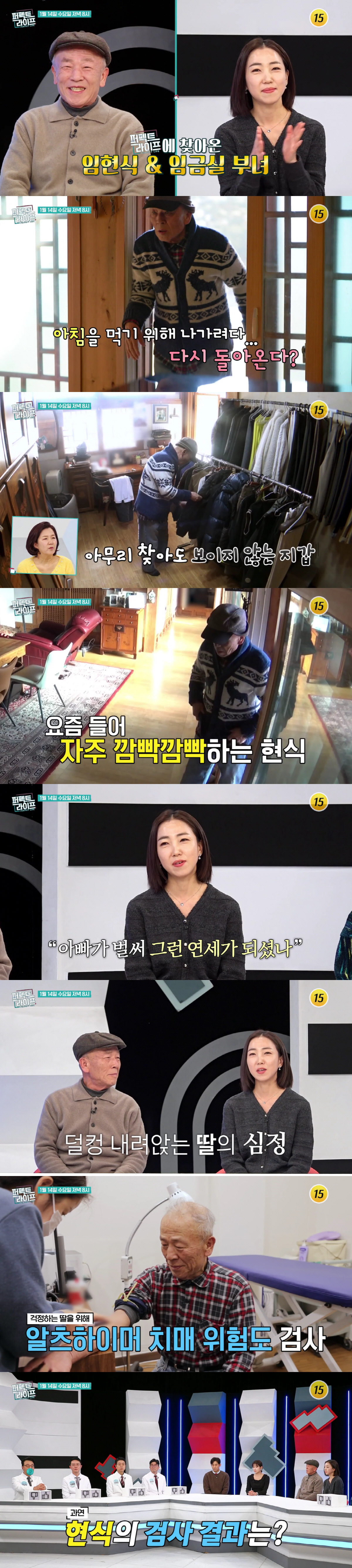 '80세' 임현식, 결국 치매 검사 받았다..딸 "마음이 덜컹 내려앉아"