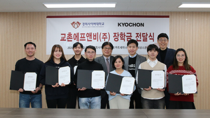 교촌에프앤비, 경희사이버대 이주배경 성인학습자에 장학금 전달