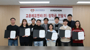 교촌에프앤비, 경희사이버대 이주배경 성인학습자에 장학금 전달