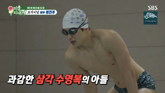 [SC리뷰] 수영으로 다져진 광배부터 직진 고백까지? 정건주, ‘미우새’…