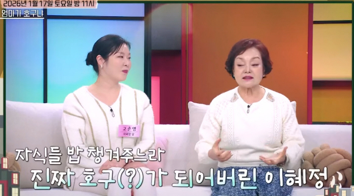 이혜정, 子와 절연 고백하더니 딸 향한 폭로 "난 호구였다" ('동치미'…