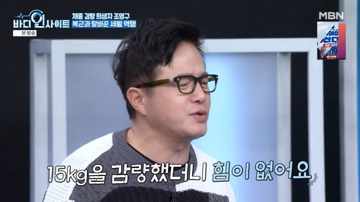 조영구, 생명 위태로웠던 '충격' 상황 "2달만 15kg 감량, 물 조차…