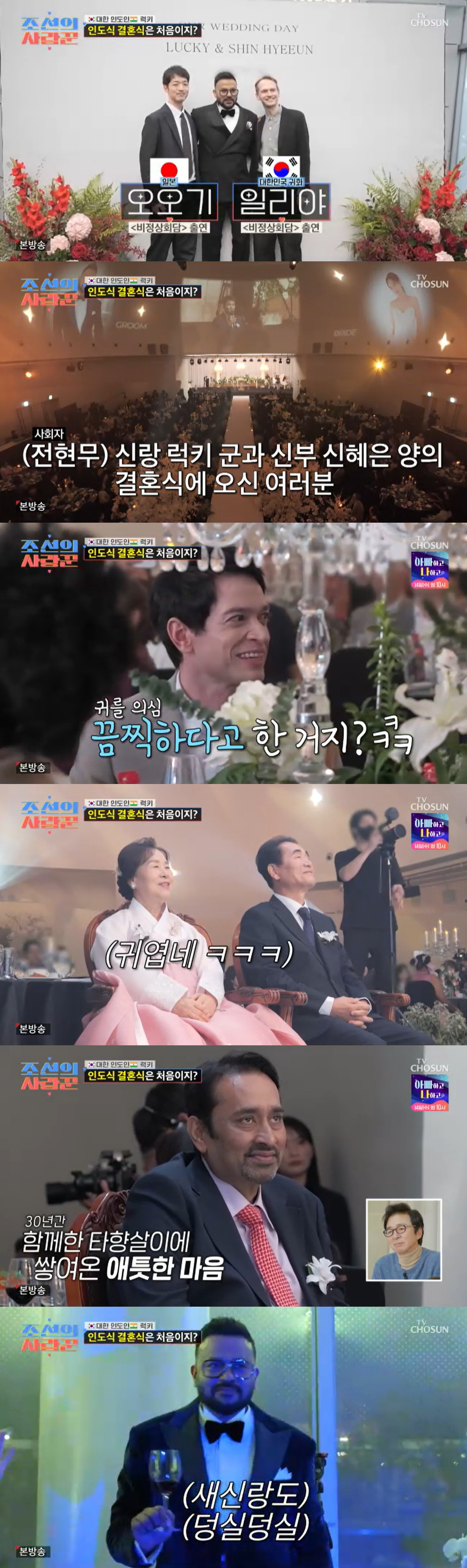 럭키, 결혼식서 치명적 말실수 "끔찍한 사위 되겠다" ('조선의 사랑꾼'…