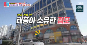 전태풍, '韓상가 美집 2채' 재력..