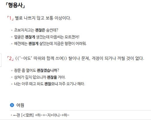 [이런말저런글] 괜하지 아니하지 않으냐?, -느냐/-으냐 구별 감각