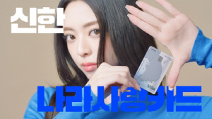 [게시판] 제일기획 신한은행 나라사랑카드 캠페인, 1천만뷰 돌파