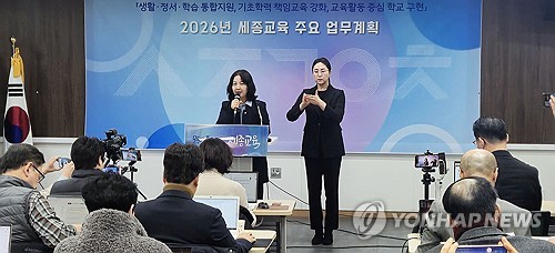 (세종=연합뉴스) 양영석 기자 = 구연희 세종교육감 권한대행이 13일 교육청 브리핑룸에서 올해 주요 업무계획을 발표하고 있다. 2026.1.13 youngs@yna.co.kr