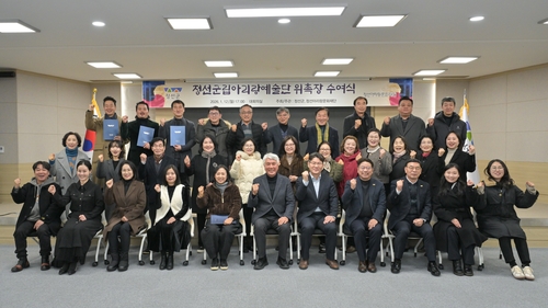 '정선아리랑 세계화 이끌 주역' 군립예술단원 26명 위촉