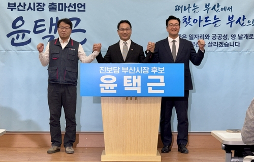 진보당 윤택근, 부산시장 선거 출마…"소멸위기 부산 되살릴 것"