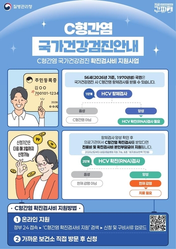 구로구, C형간염 확진 검사비 지원 병원 확대