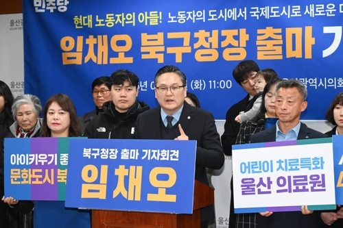 임채오 울산 북구의원 "북구청장 출마…국제도시로 만들 것"