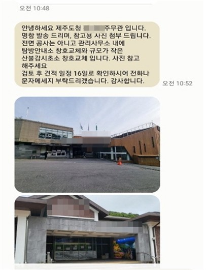 제주도 공무원 사칭 사기 시도 발생…주의 당부