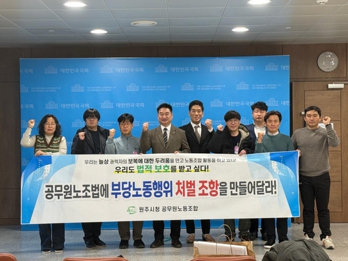 원주시청공무원노조, 부당노동행위 처벌조항 입법 촉구