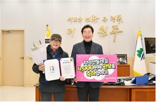 원주시, '걷기명소' 치악산둘레길 4천번째 완보자에 인증서 전달