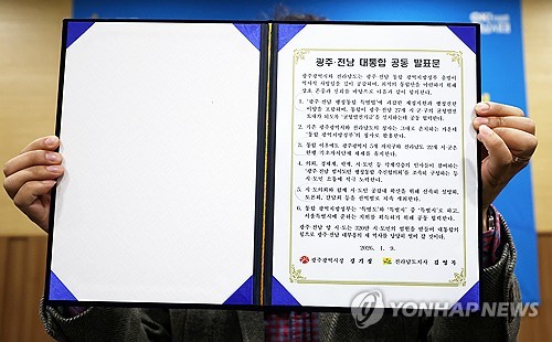 (광주=연합뉴스) 조남수 기자 = 9일 오후 광주 서구 김대중컨벤션센터에서 열린 광주ㆍ전남 행정통합 시도민 보고회에서 발표한 통합 공동 발표문을 시청 관계자가 들고 있다. 2026.1.9 iso64@yna.co.kr