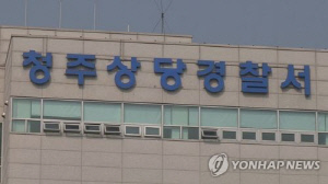 예멘 국적 난민 신청자 폭행 청주외국인보호소 직원 송치