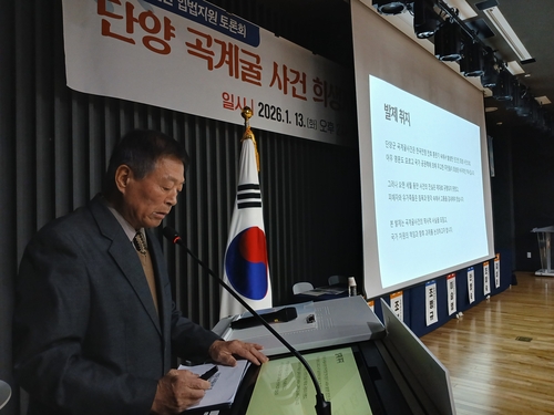 "6·25 단양 곡계굴 사건 진상규명 위한 특별법 제정해야"