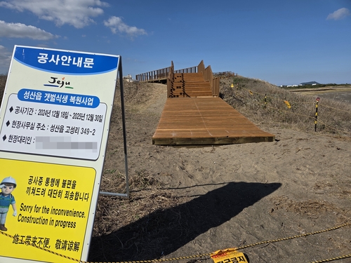 서귀포시, 신양 사구 훼손 조사…테크 이설 여부 결정
