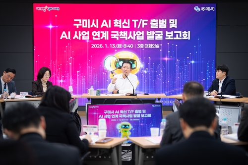구미시, AI혁신 테스크포스 가동…AI비전위원회도 추진