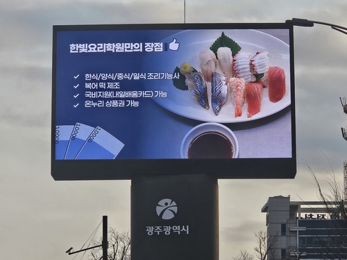 광주시, 소상공인에 전광판·빛고을티브이 홍보매체 무료 개방
