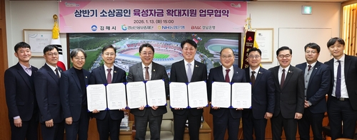 김해시·농협은행·경남은행, 상반기 소상공인 180억 지원 협약