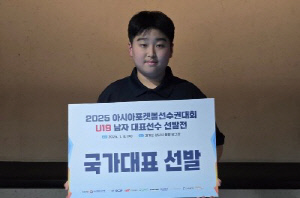 '중학생 당구 신동' 김민준, 포켓볼 U-19 국가대표 발탁