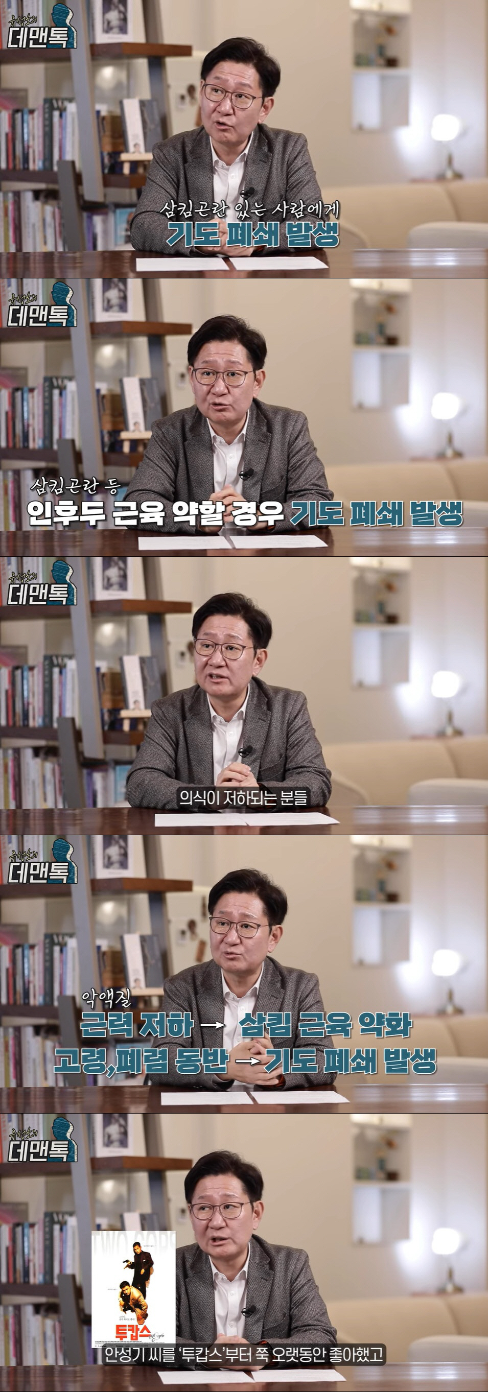"故 안성기, 음식물에 기도 폐쇄…암 환자여도 흔한 일 아냐" 법의학자 …