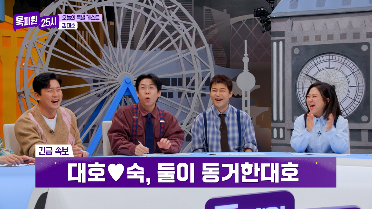 김대호, 김숙 설레게 해놓고 꿍꿍이였나...전현무 비난 "무섭다"('톡파…