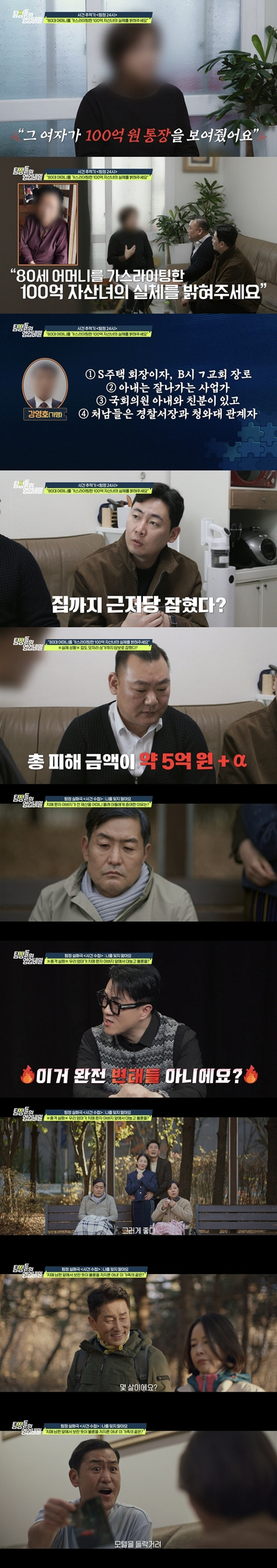 "모텔비 굳었다"…치매 걸린 남편 앞에서 대놓고 불륜 행각→데프콘 "사이코 변태들" 경악