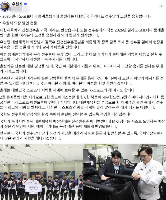 "K스포츠의 해,국회도 적극 지원" 우원식 국회의장,진천선수촌 방문[오피…
