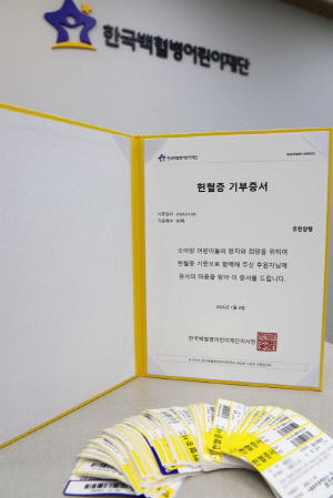 건강정보지 '건강의 벗'구독자, 유한양행에 헌혈증전달...