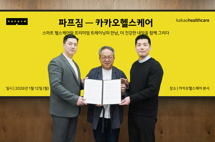 카카오헬스케어·파프짐, 트레이닝과 웰니스 서비스 결합 '커넥티드 헬스 비즈니스' 위한 업무협약 체결