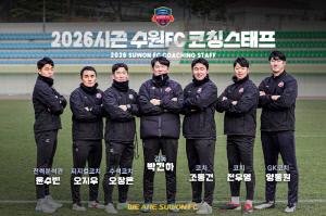 수원FC 박건하호 코칭스태프 라인업...'젊고 스마트한 85~87년생 K리거 선배' 오장은 수석코치X조동건X전우영 코치 기대감↑[공식발표]
