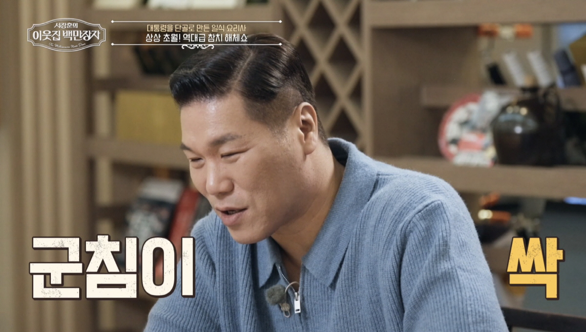 '흑백요리사1' 안유성 명장, 1700평 땅부자였다…땅값만 무려 340억…