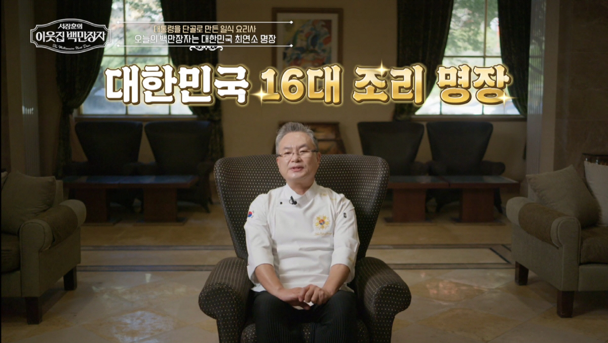 '흑백요리사1' 안유성 명장, 1700평 땅부자였다…땅값만 무려 340억…