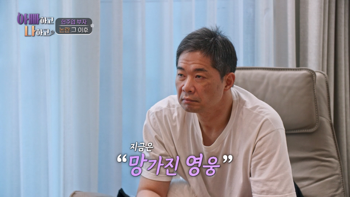 '논란 후 -40kg' 현주엽, 아들은 정신과 치료까지 "나 때문에 힘들…