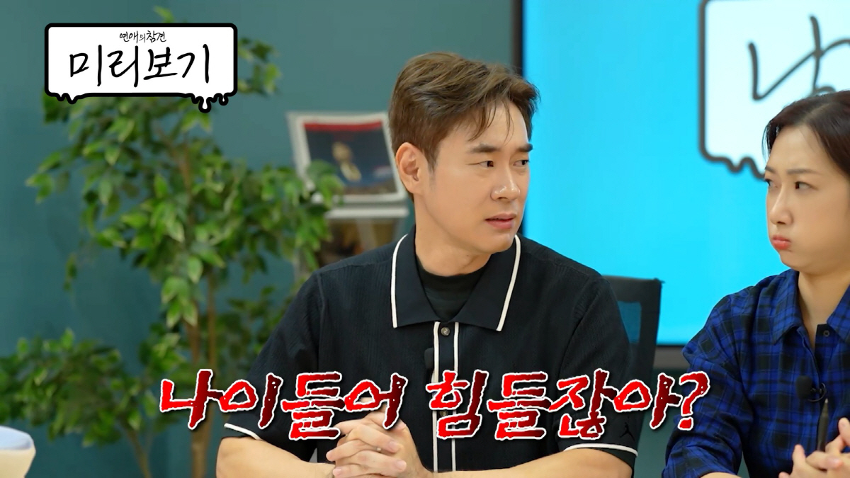 "여자는 35살부터 노산" 연하남친, 결혼 약속하자마자 비아냥 폭발 ('…