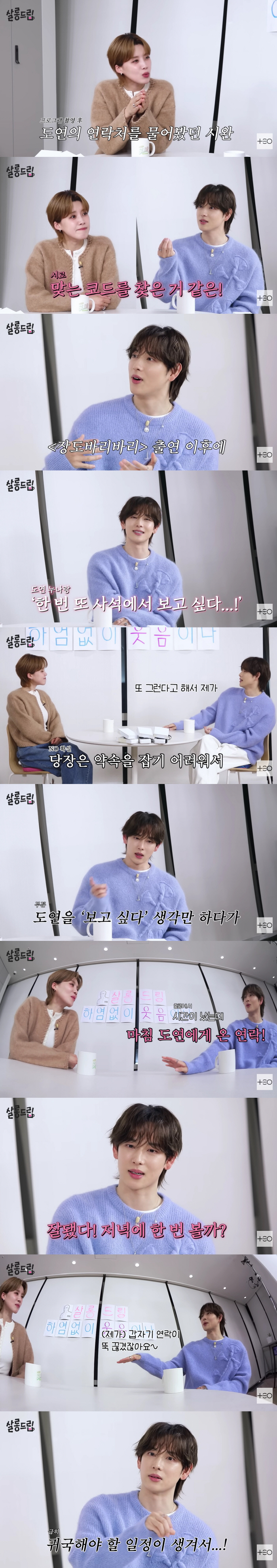 임시완, 장도연에 연락처 물어봤다 "코드 잘맞아, 사석에서 보고싶었다"