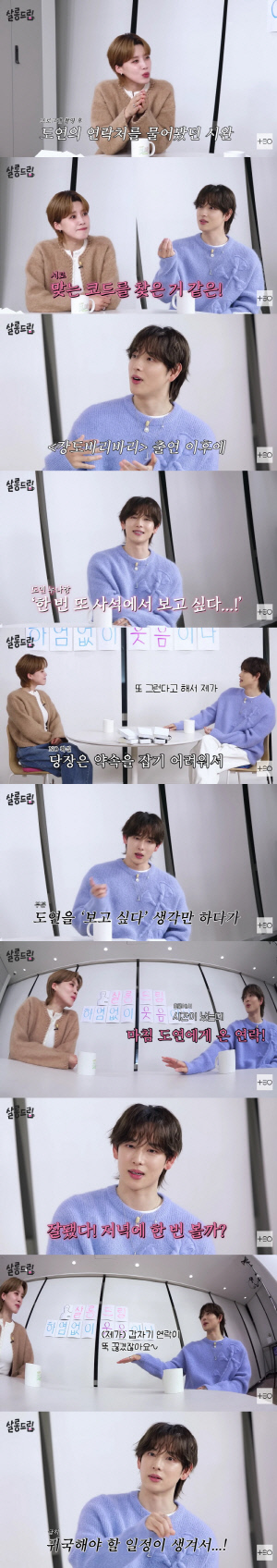 임시완, 장도연에 연락처 물어봤다 