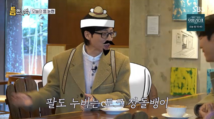 유재석 "난 예능 야외파 장돌뱅이...신동엽, 상반신만 나오는 켄타우로스…