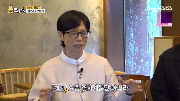 유재석 "난 예능 야외파 장돌뱅이...신동엽, 상반신만 나오는 켄타우로스…