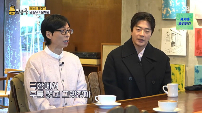 유재석 "난 예능 야외파 장돌뱅이...신동엽, 상반신만 나오는 켄타우로스…